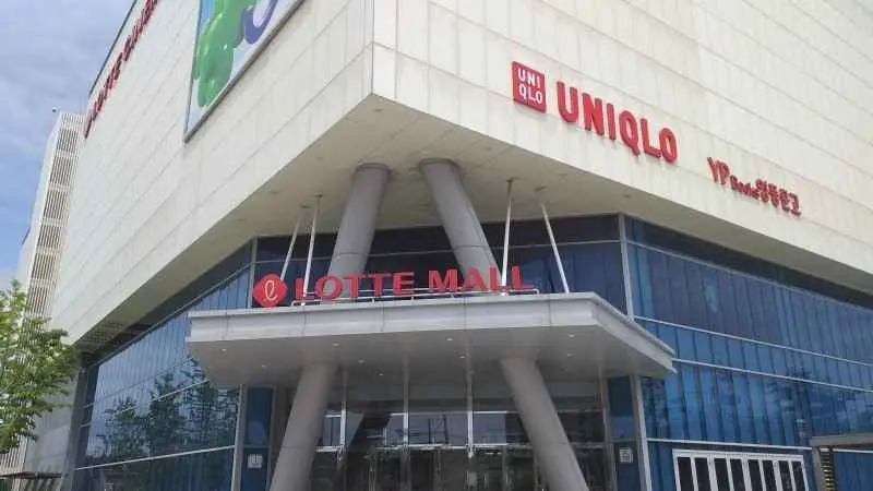 Uniqlo – Lotte Mall Gunsan Branch [Tax Refund Shop] (유니클로 롯데몰 군산점)