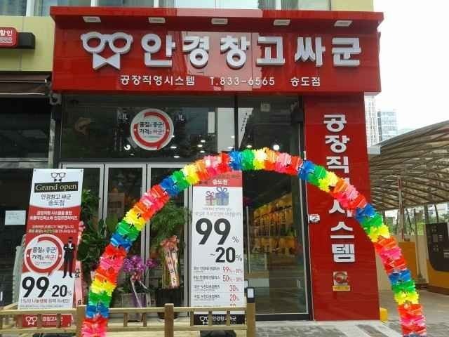 Angyeong Changgo Ssagoon Songdo Branch [Tax Refund Shop](안경창고싸군 송도점)