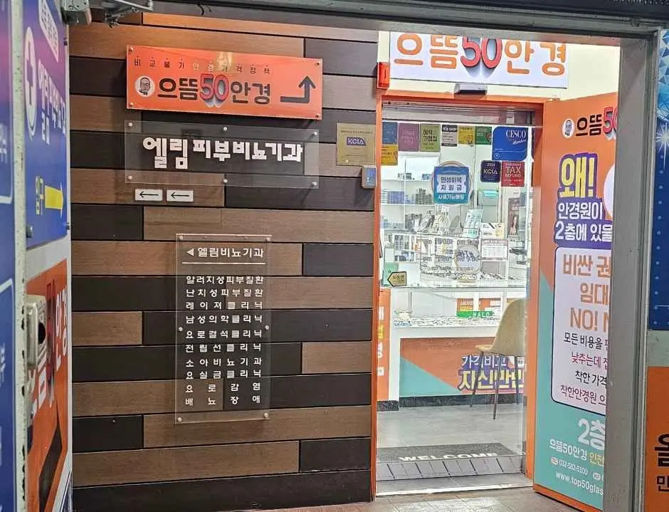 Top50 Glasses Glasses Incheon Gangnam Market Branch [Tax Refund Shop](으뜸50안경 인천강남시장점)