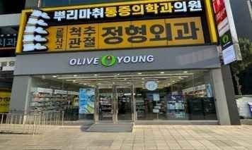 Olive Young – Gwangmyeong Cheolsan Branch [Tax Refund Shop](올리브영 광명철산점)
