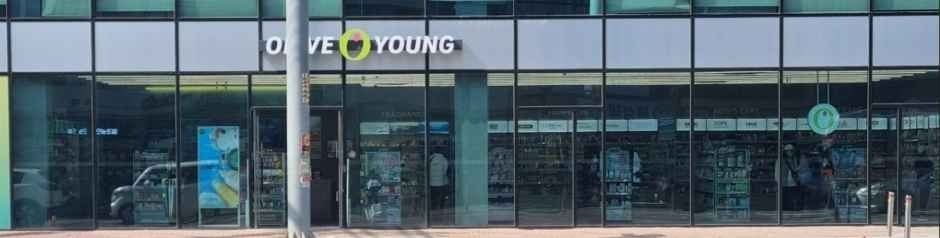 Olive Young – Namyangju Pyeongnae Branch [Tax Refund Shop](올리브영 남양주평내점)