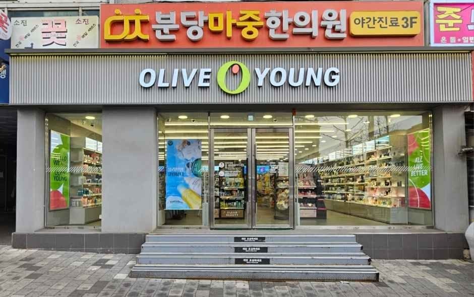 Olive Young – Bundang Migeum Station Branch [Tax Refund Shop](올리브영 분당미금역점)