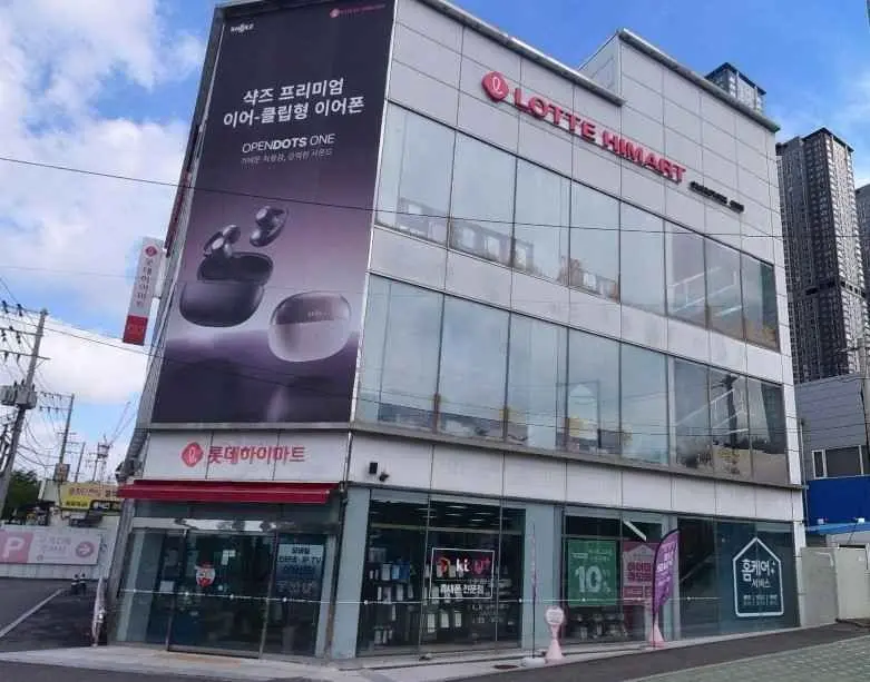 LOTTE Hi-Mart Tanhyeon Branch[Tax Refund Shop](롯데하이마트 탄현점)