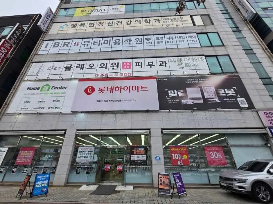 LOTTE Hi-Mart Sujin Branch[Tax Refund Shop](롯데하이마트 수진점)