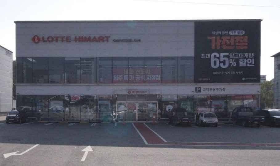 Lotte Himart – Yesan Branch [Tax Refund Shop](롯데하이마트 예산점)