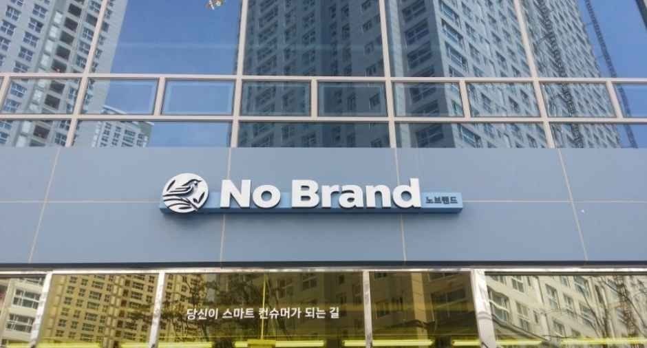 NoBrand Incheon Cheongna Branch[Tax Refund Shop](노브랜드 인천청라점)