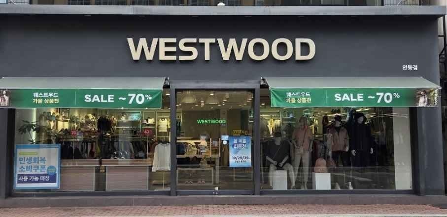 Westwood – Andong Branch [Tax Refund Shop](웨스트우드 안동점)
