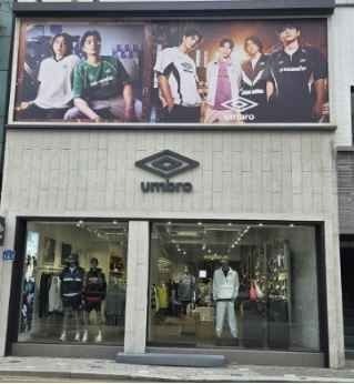 Umbro – Andong Branch [Tax Refund Shop](엄브로 안동점)