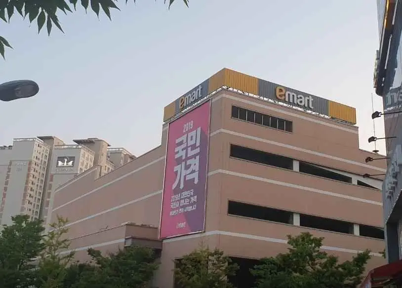 E-Mart Paju Unjeong Branch[Tax Refund Shop](이마트 파주운정점)