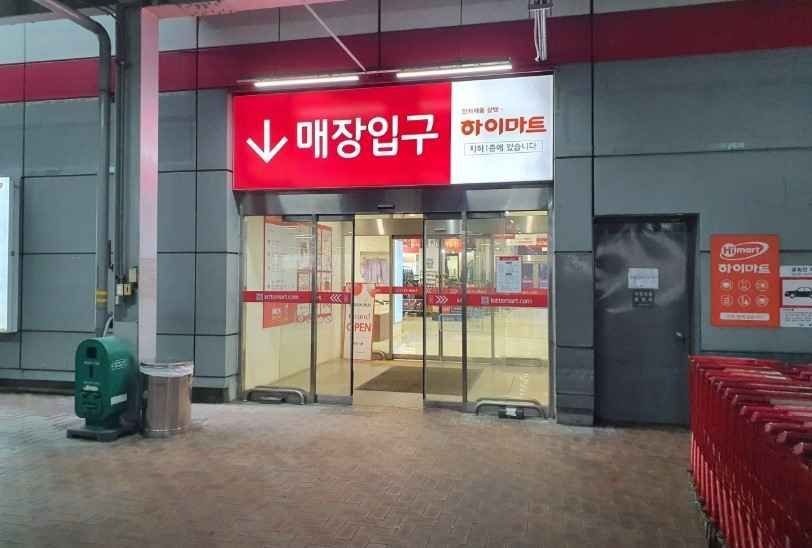 LOTTE Hi-Mart Deokso Lotte Mart Branch [Tax Refund Shop](롯데하이마트 덕소롯데마트점)