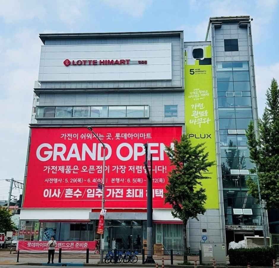 LOTTE Hi-Mart Yeokgok Branch[Tax Refund Shop](롯데하이마트 역곡점)