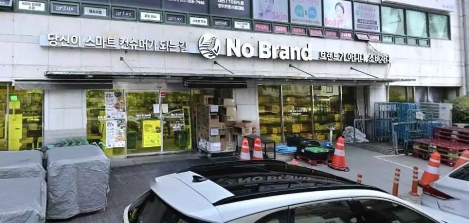 NoBrand Daejeon Tanbang Branch[Tax Refund Shop](노브랜드 대전탄방점)