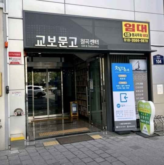 Kyobo Book Centre Chilgok Branch[Tax Refund Shop](교보문고 칠곡점)