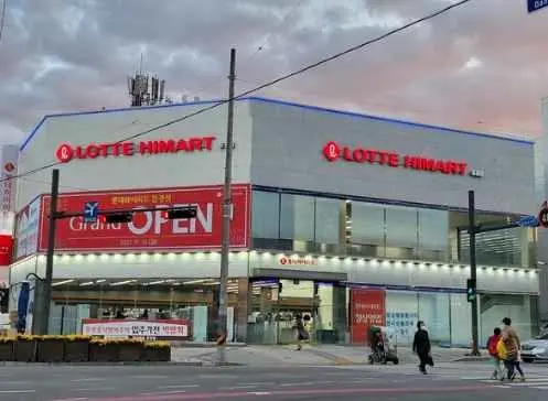 LOTTE Hi-Mart Mungyeong Branch[Tax Refund Shop](롯데하이마트 문경점)