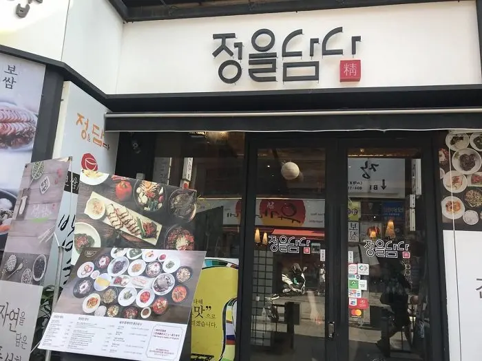 Jeongeul Damda (정을담다)