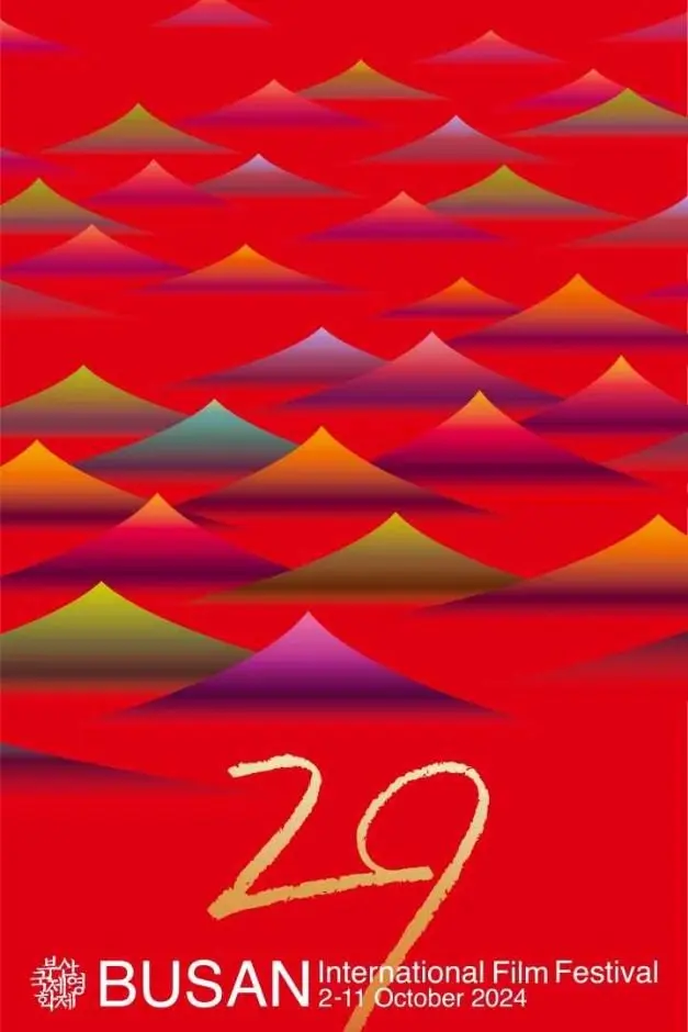 Busan International Film Festival (BIFF) (부산국제영화제)