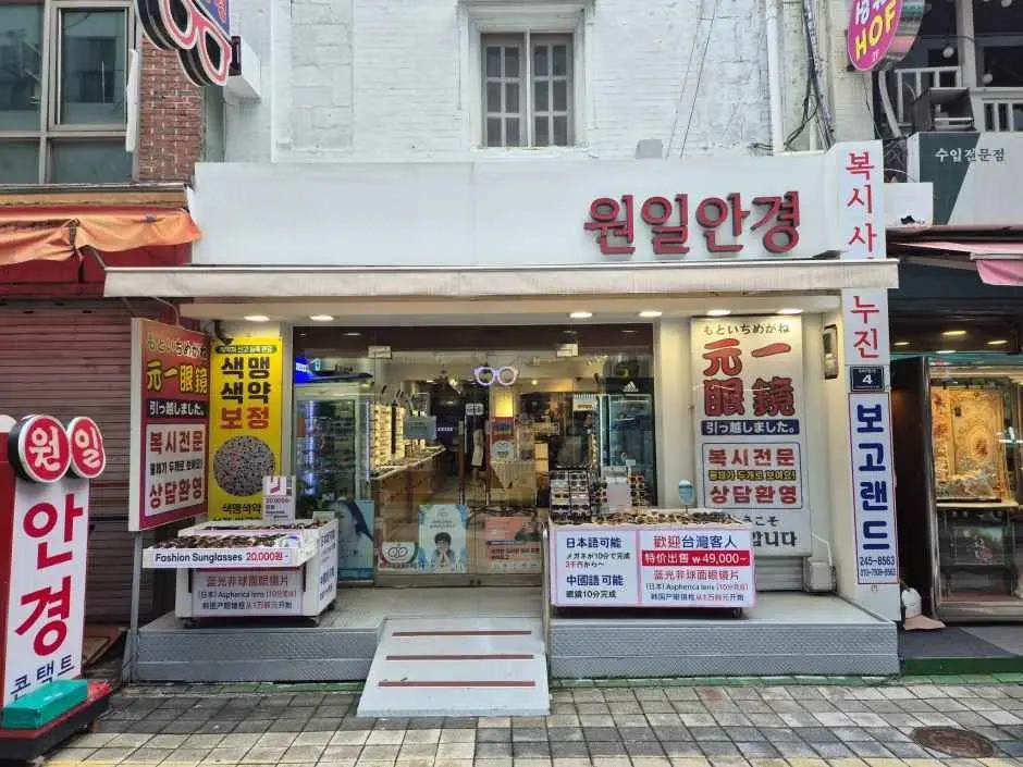 Wonil Eyewear (Ankyung Suda) Nampo [Tax Refund Shop](원일안경 남포)