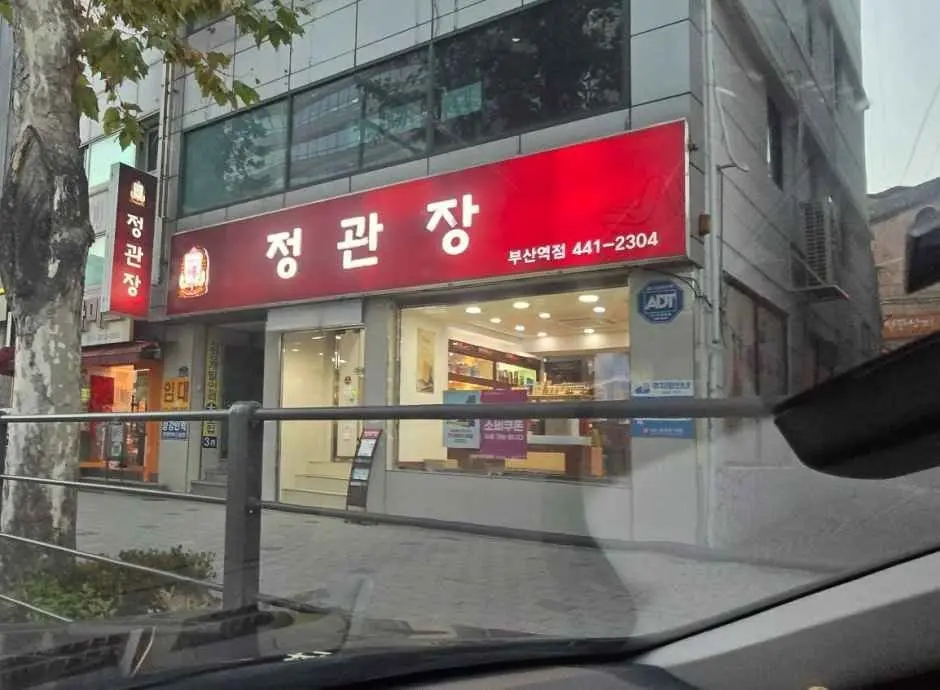 CheongKwanJang – Busan Station Branch [Tax Refund Shop](정관장 부산역점)