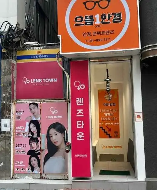 Lens Town Top One Optical [Tax Refund Shop](렌즈타운 으뜸1안경)