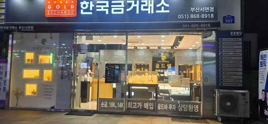 GOLDSHELL Seomyeon Branch [Tax Refund Shop](한국금거래소 서면점)