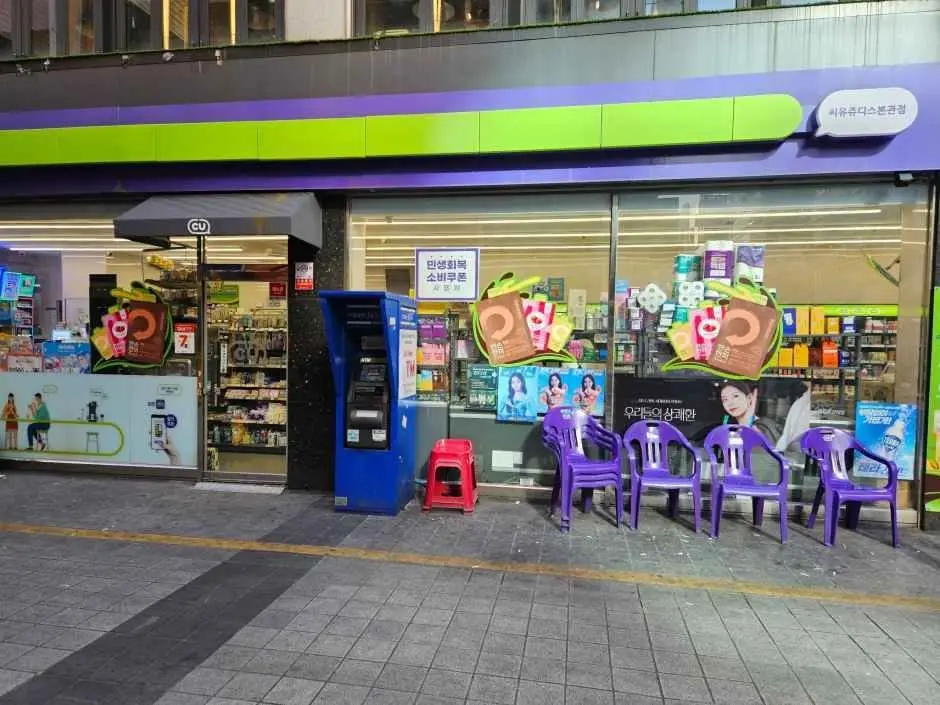 CU JUDIES Main Building Branch [Tax Refund Shop](CU 쥬디스본관점)