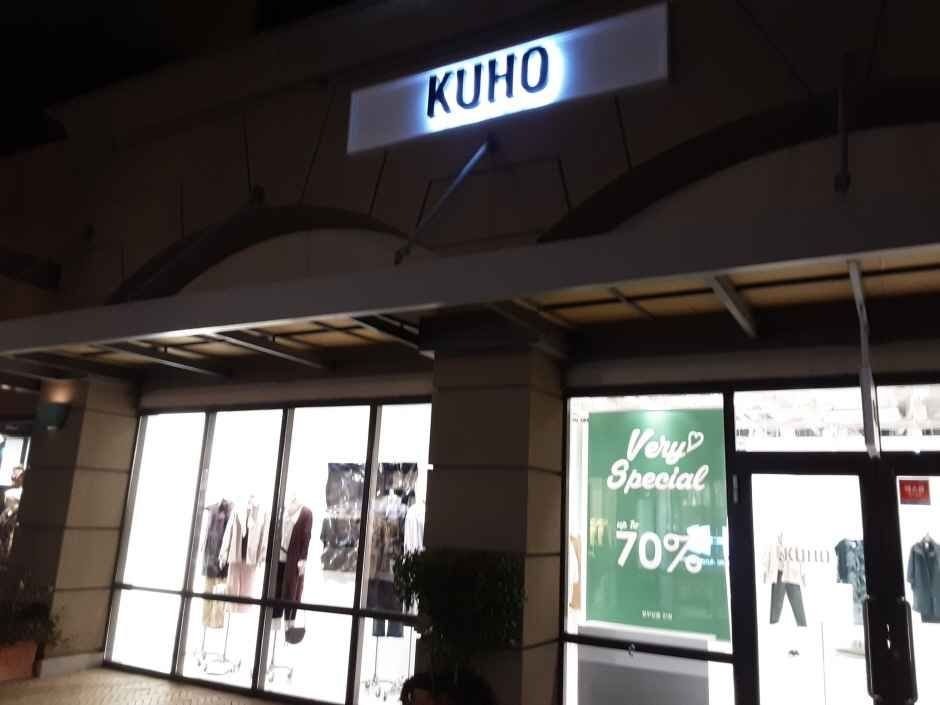 Kuho – Shinsegae Simon Premium Outlets Busan Branch [Tax Refund Shop](구호 신세계사이먼프리미엄아울렛 부산점)