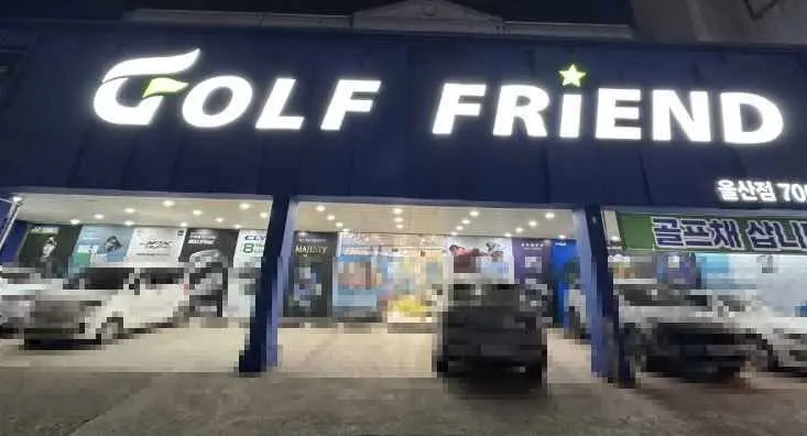 Golf 79s Ulsan Branch [Tax Refund Shop](골프프렌드골때려골프 울산점)