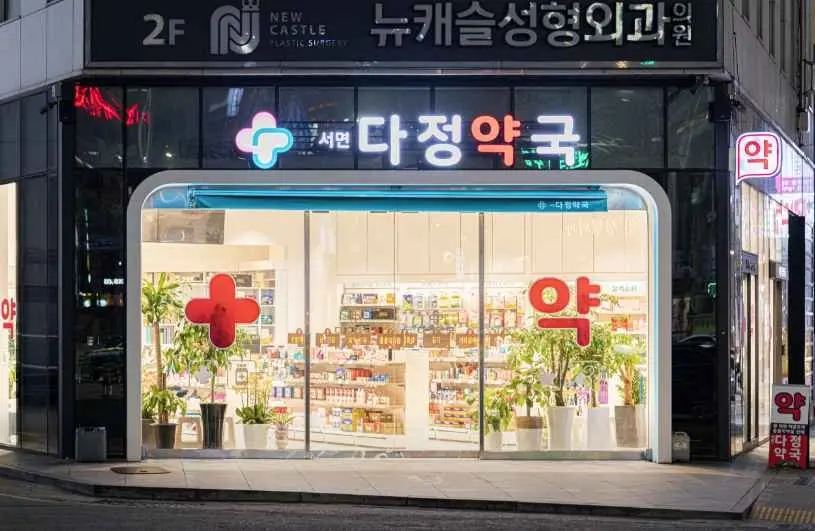 Seomyeon Dajeong Pharmacy[Tax Refund Shop](서면다정약국)