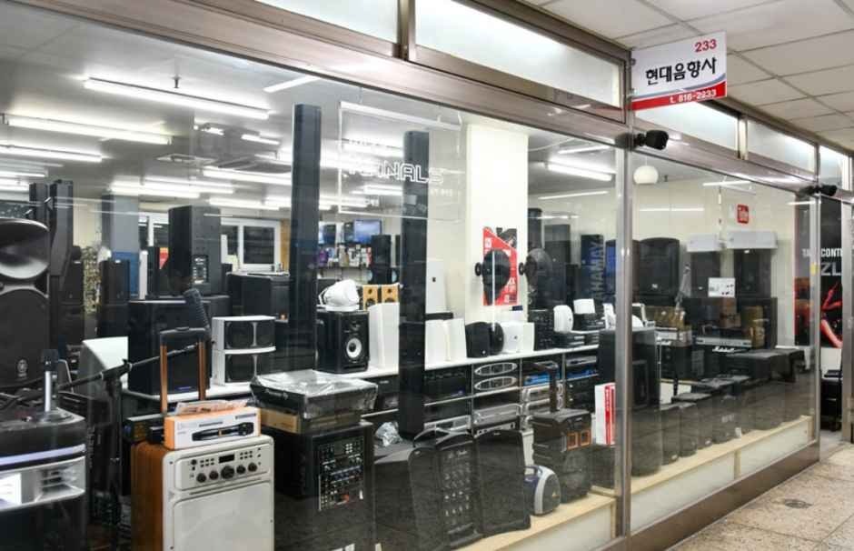 Hyundai Sound [Tax Refund Shop](현대음향사)