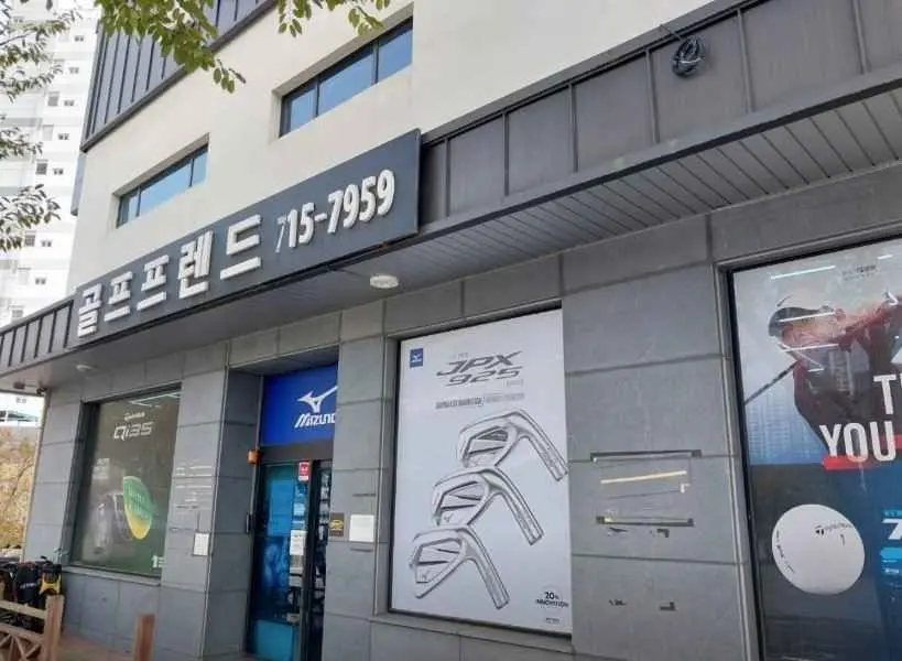 Golf 79s Dongnae Branch[Tax Refund Shop](골프프렌드골때려골프 동래점)
