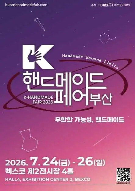 K-Handmade Fair Busan (K-핸드메이드페어 부산)