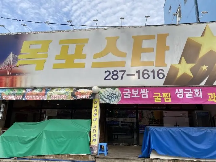 Mokpo Star (목포스타)
