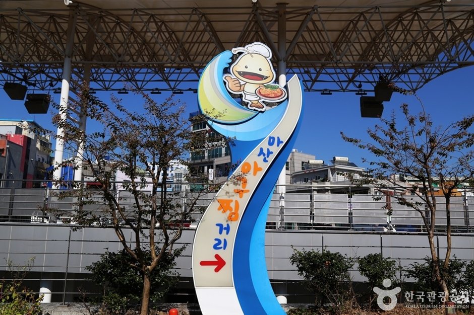 Masan Odong-dong Agujjim Street (마산 오동동 아구찜거리)