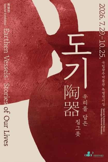Earthen Vessels: Stories of Our Lives (도기陶器, 우리를 담은 질그릇)