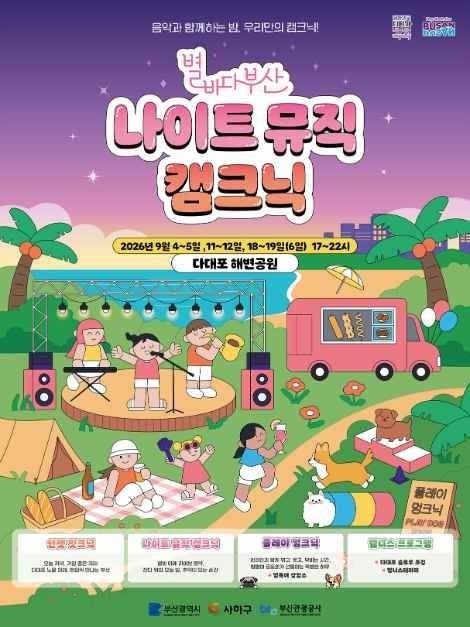 Starry Sea Busan – Night Camp Picnic (별바다부산 나이트 캠크닉)