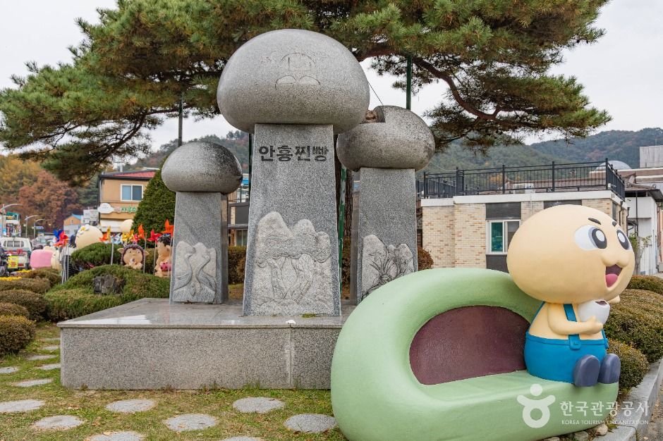 Anheung Jjinppang Village (안흥찐빵마을)