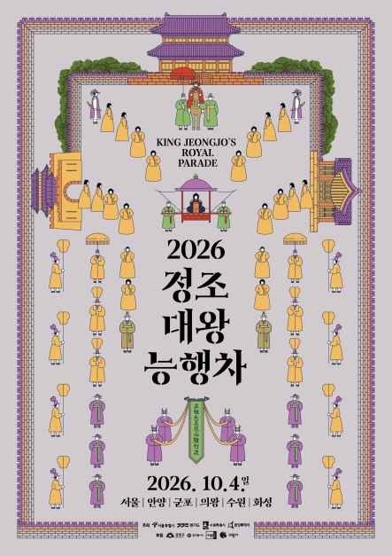 King Jeongjo’s Royal Parade (정조대왕 능행차 공동재현)