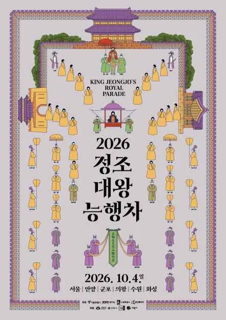 King Jeongjo’s Royal Parade (정조대왕 능행차 공동재현)