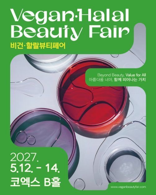 Vegan & Halal Beauty Fair (비건·할랄뷰티페어)