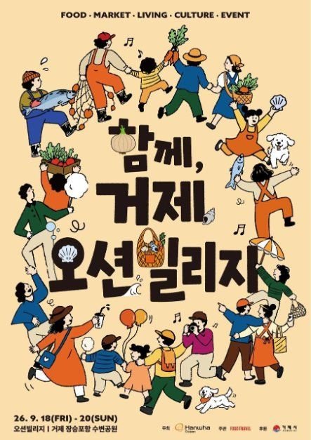 Ocean Village (오션빌리지)