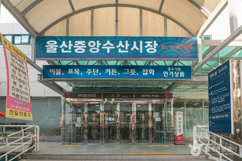 Ulsan Jungang Traditional Market (울산 중앙전통시장)