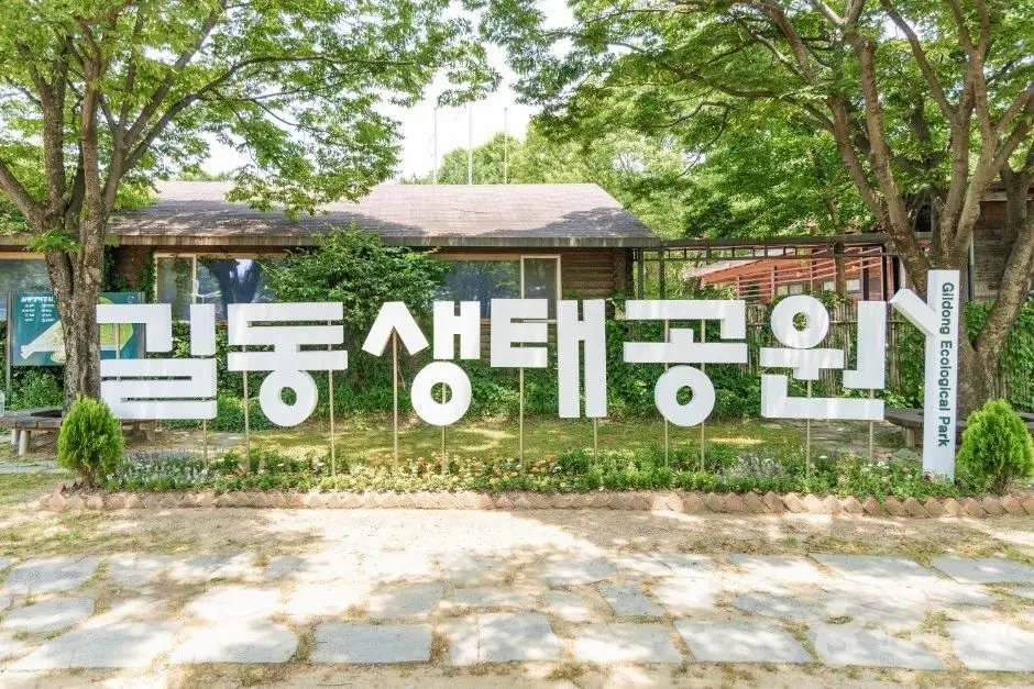 Gildong Ecological Park (길동생태공원)