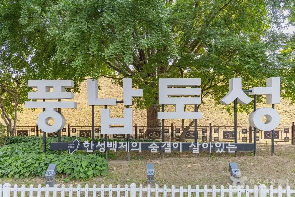 Pungnap-dong Earthen Fortification (서울 풍납동 토성)